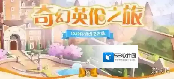 QQ飞车手游10.19更新了什么 10月19日奇幻英伦之旅更新内容一览