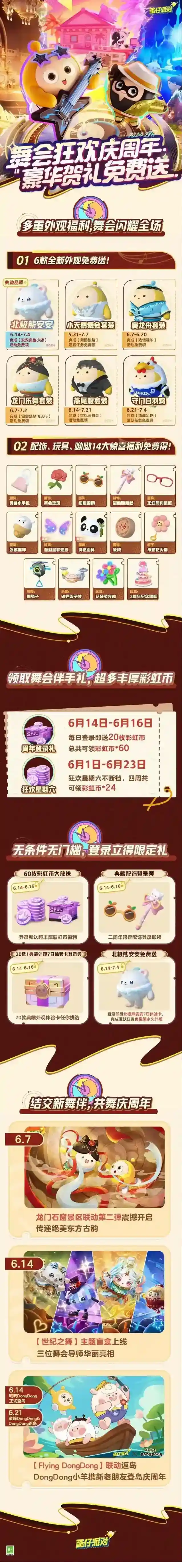 蛋仔派对全 部 免 费 ！