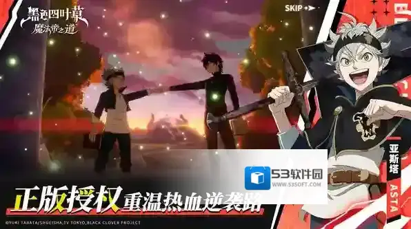 黑色四叶草魔法帝之道角色