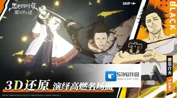 黑色四叶草魔法帝之道游戏