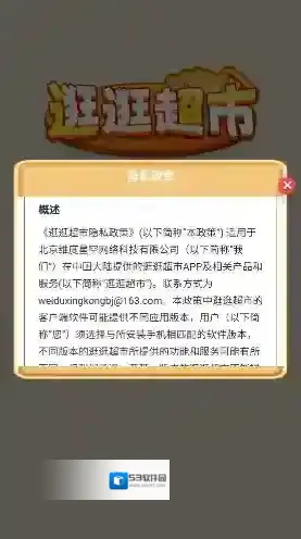 逛逛超市游戏