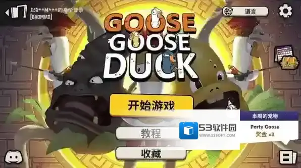 鹅鸭杀玩家
