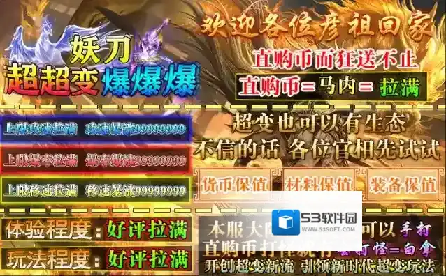 妖刀超超变爆爆爆爆爆