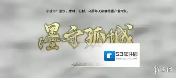 墨守孤城孤城