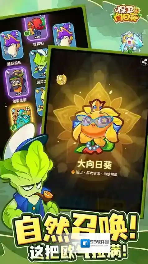 保卫向日葵向日葵
