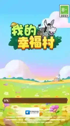 我的幸福村订单