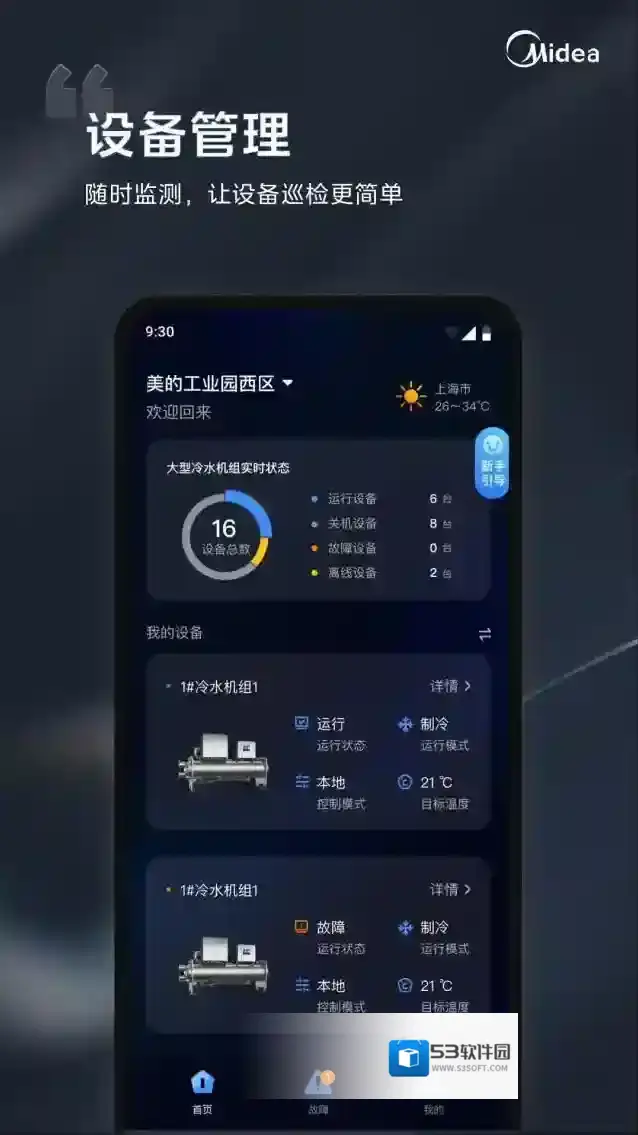 i管家信息