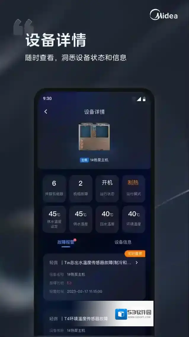 i管家温度