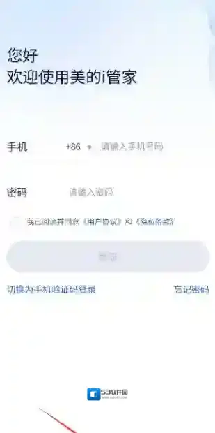 i管家软件