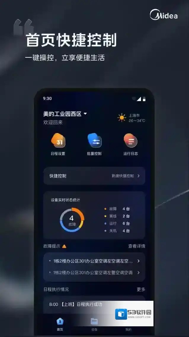 i管家设备