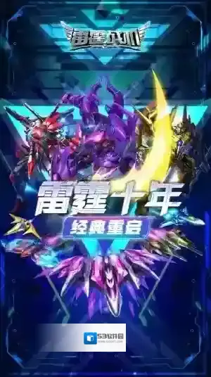 雷霆战机集结金币