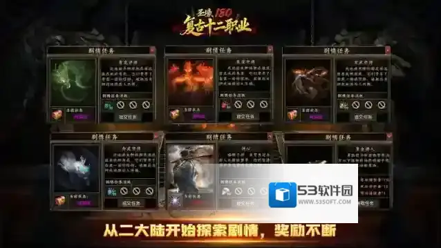圣壕复古多职业推荐