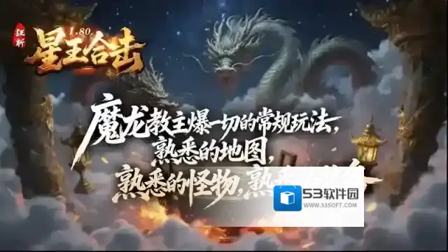 狂斩星王合击地图