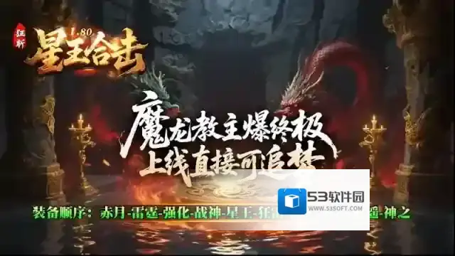 狂斩星王合击组合