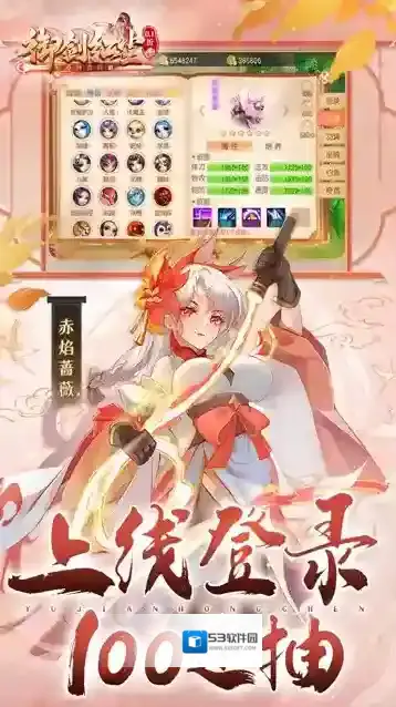 御剑红尘强化