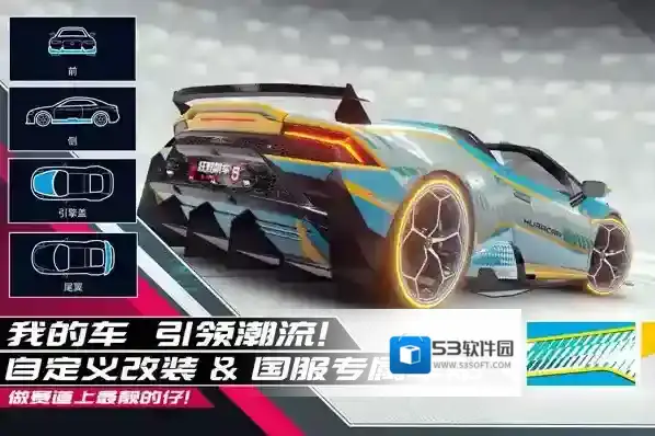 狂野飙车9竞速传奇车辆