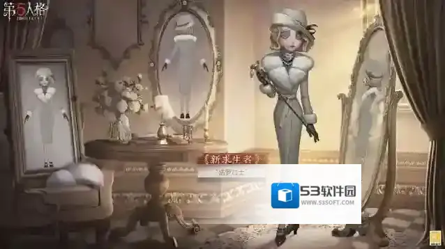 第五人格伊芙琳