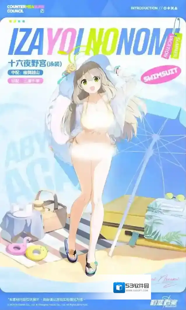 蔚蓝档案  【人物档案】十六夜野宫（泳装）