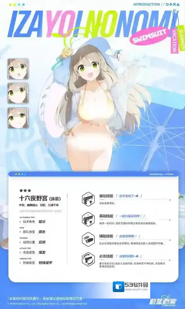 蔚蓝档案十六夜
