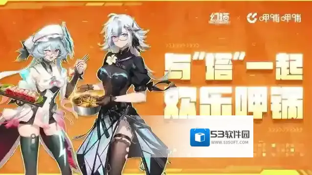 幻塔×呷哺呷哺|与塔一起欢乐呷锅
