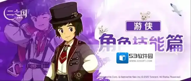 二之国交错世界角色技能篇–游侠，连续致命攻击的弓箭手！