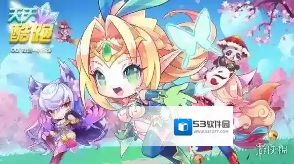 告白气球在酷跑英雄传多少章可以获得 天天酷跑微信11月28日每日一题