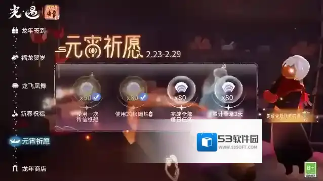 元夜时节 共赏灯火｜《光·遇》元宵节运营活动公告