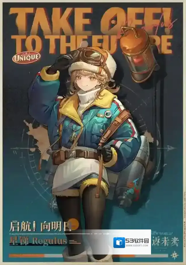 重返未来1999【衣着上新】星锑 | 启航！向明日