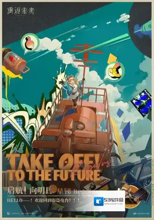 重返未来1999动作