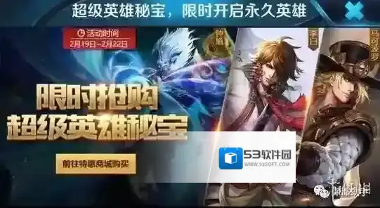 王者荣耀超级英雄秘宝值得买吗 超级英雄秘宝概率一览