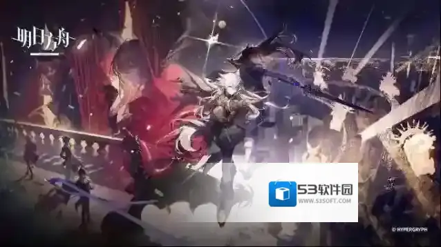 明日方舟出苍白海活动有什么内容 明日方舟出苍白海活动介绍