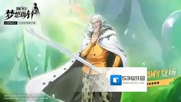 航海王梦想指针【伙伴图鉴】雷利技能爆料第一期