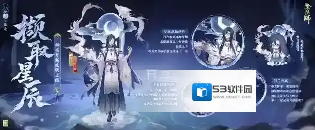 阴阳师限定