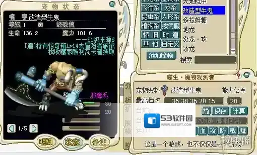 魔力宝贝手游R宠介绍 改造型牛鬼属性介绍