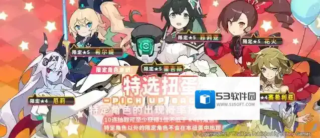 世界弹射物语 「特选扭蛋」活动开启预告