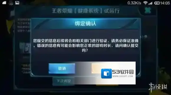 王者荣耀实名校验是什么 王者荣耀实名校验介绍