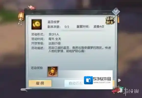 武林外传手游盗圣惊梦活动介绍 盗圣惊梦怎么玩