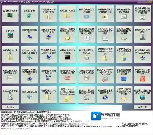 XP系统修复工具修复