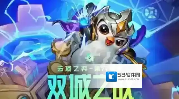 金铲铲之战金铲铲