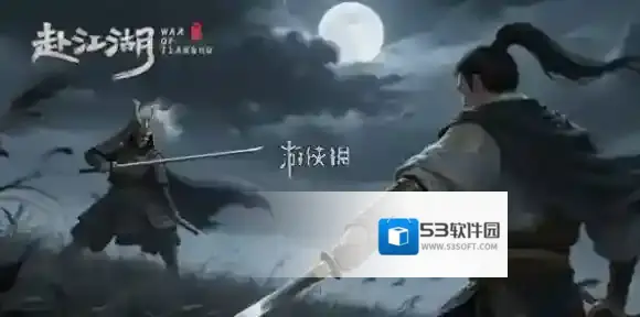 赴江湖怎么交易-赴江湖交易攻略