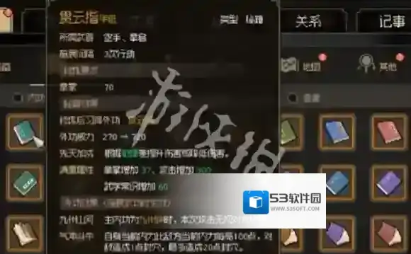 大侠立志传属性