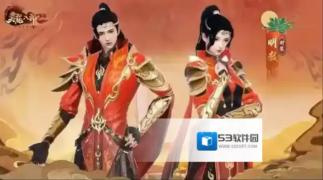 天龙八部2飞龙战天天龙八部