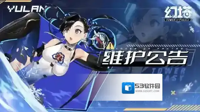 幻塔5月24日维护更新公告