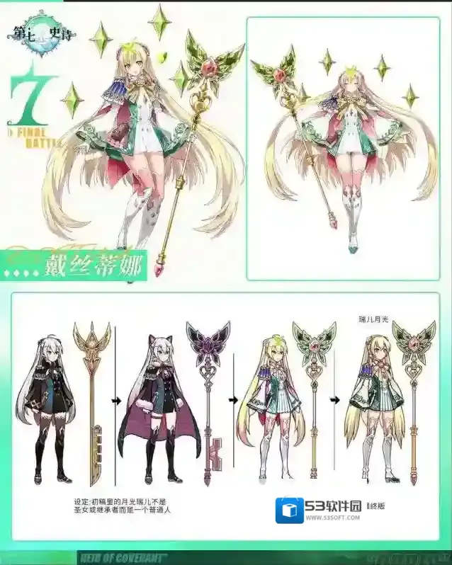 第七史诗旅人设定集 | 戴丝蒂娜