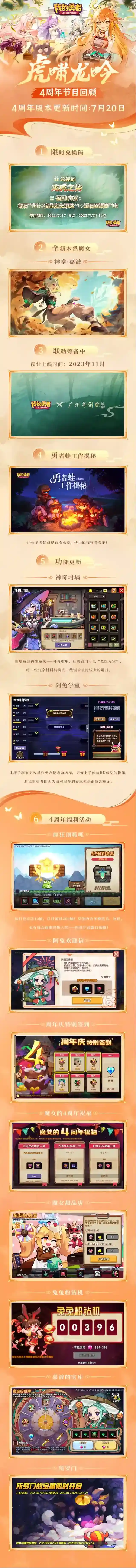 我的勇者【720四周年】「虎啸龙吟」特别节目正式上线，勇者蛙多位成员首次真人出镜！（含700钻礼包码）