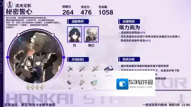 崩坏星穹铁道能力