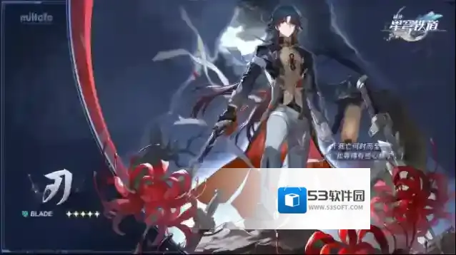 崩坏星穹铁道刃培养攻略 刃遗器光锥配队推荐