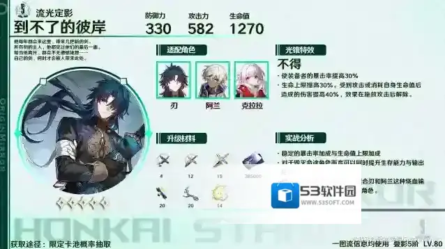 崩坏星穹铁道罗刹