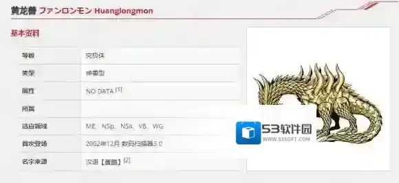 数码宝贝四圣兽是谁 rearise黄龙兽资料技能大全