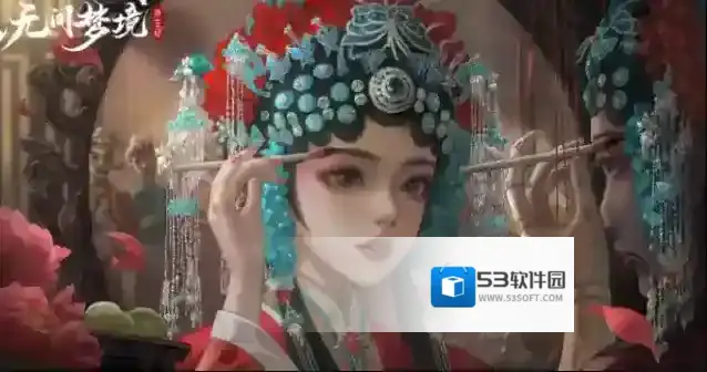 纸嫁衣5无间梦境第一章通关攻略